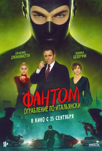 Дьяволик 2: Гинко атакует! (2022) онлайн бесплатно